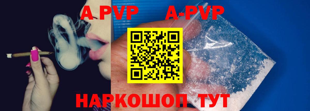 Альфа ПВП крисы CK Вольск