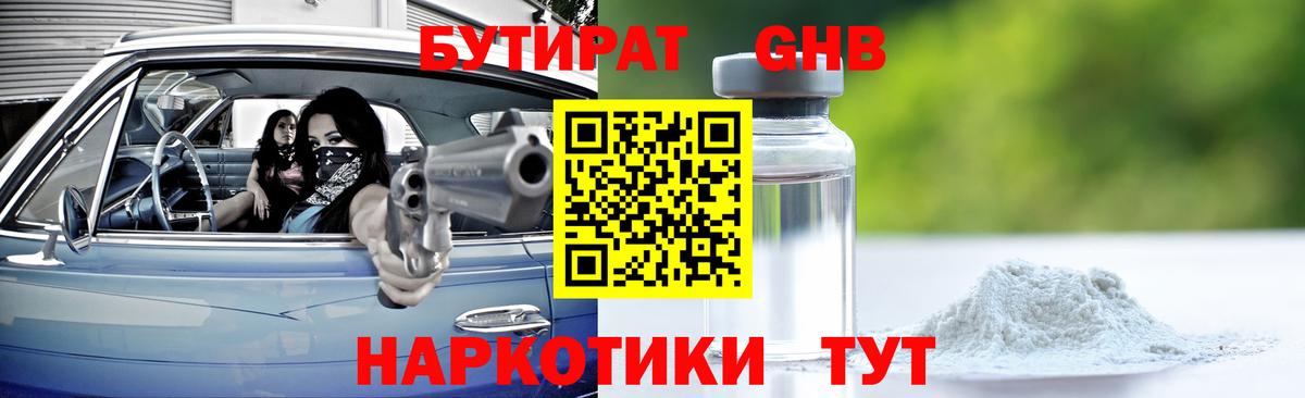 БУТИРАТ бутандиол Вольск