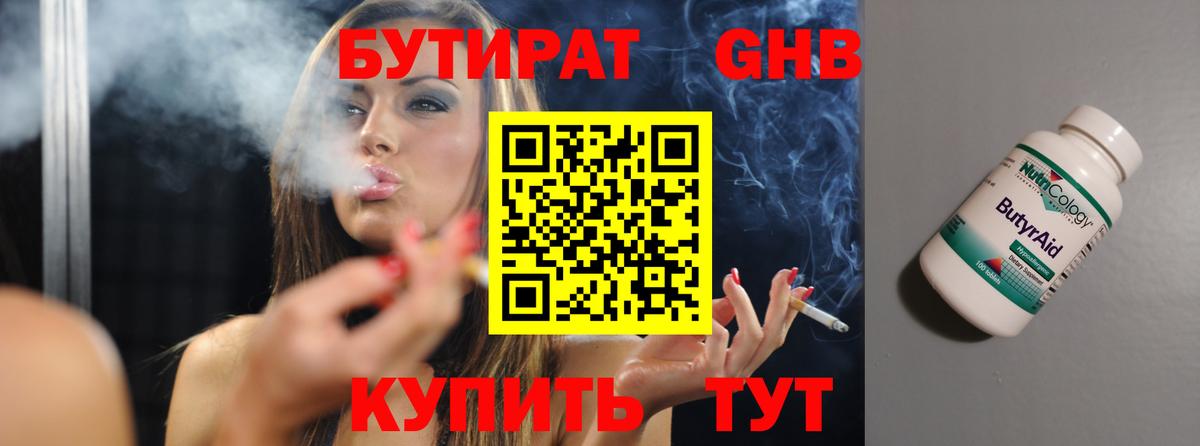 Бутират буратино  Бутират  Вольск  Вход с VPN 