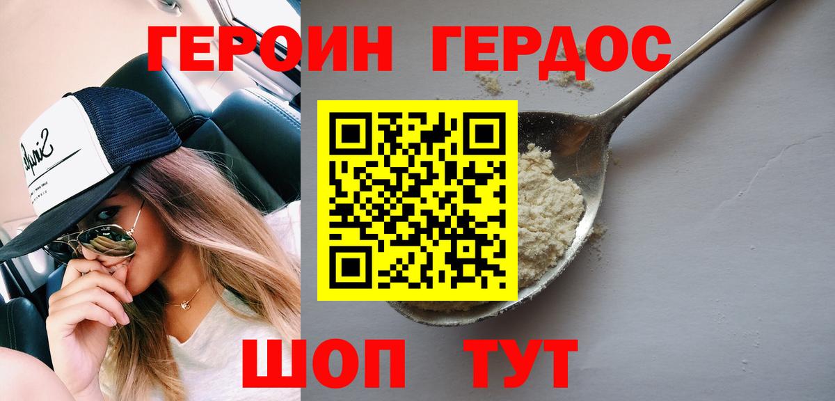 ГЕРОИН Heroin  Вход с VPN  Героин  Вольск 