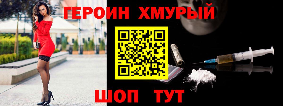ГЕРОИН белый Вольск