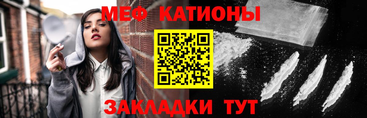 Вольск  МЕФ кристаллы  МЯУ-МЯУ  Мефедрон  Меф 4 MMC  Вход с VPN 