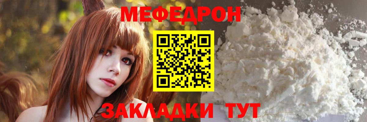 Мефедрон кристаллы Вольск