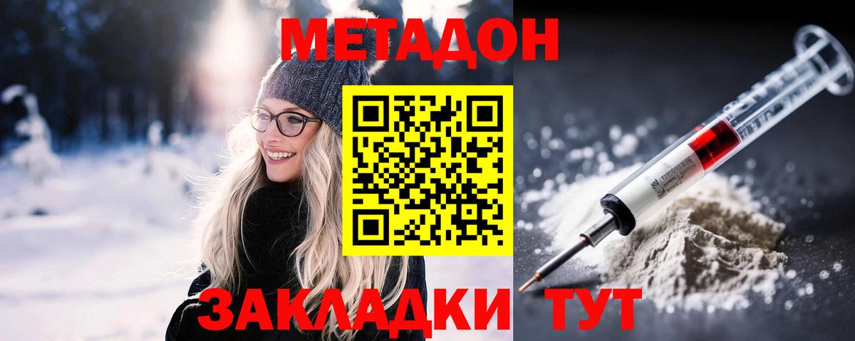 Вольск  МЕТАДОН мёд  Вход с VPN  Метадон methadone 