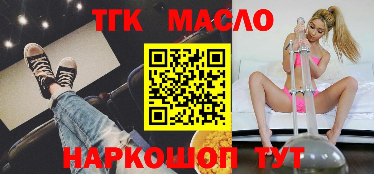 Вольск  Дистиллят ТГК вейп  ТГК THC oil  Вход с VPN 